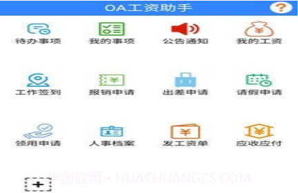 OA工资助手v1.15截图