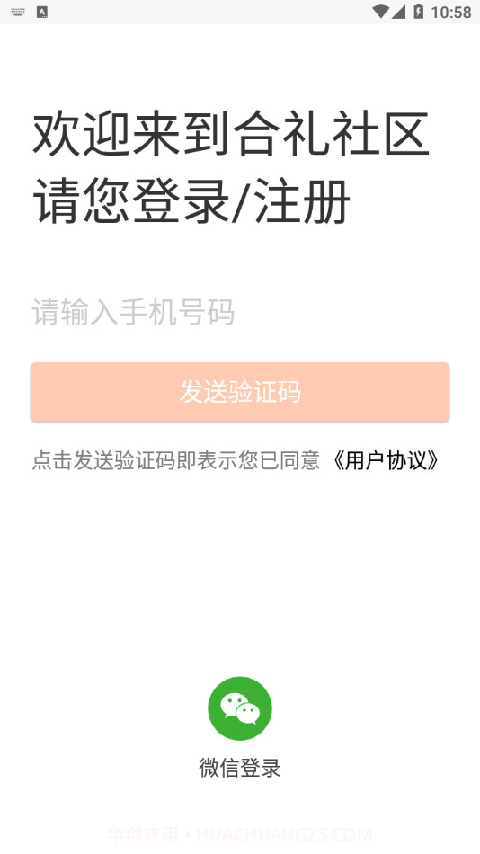 合礼社区v2.3.6截图