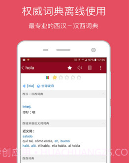 西语助手v7.8.14截图