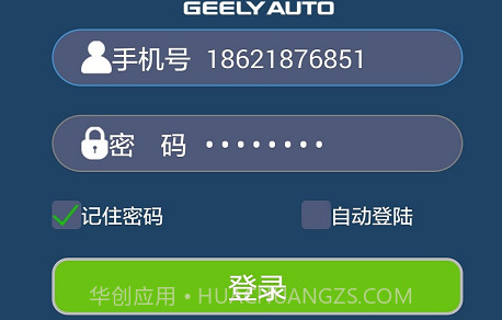 GEELY车管家v1.4.13截图