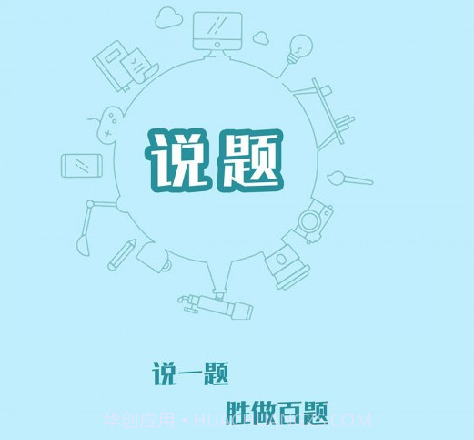说题v2.1.15截图