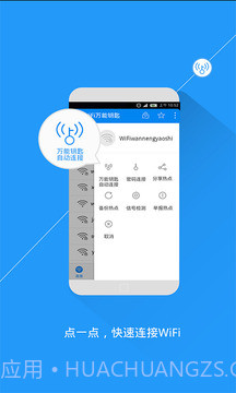万能wifi强烈器v2.13截图