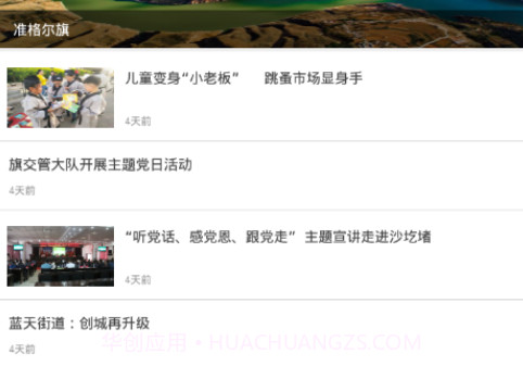 醉美准格尔v1.0.15截图