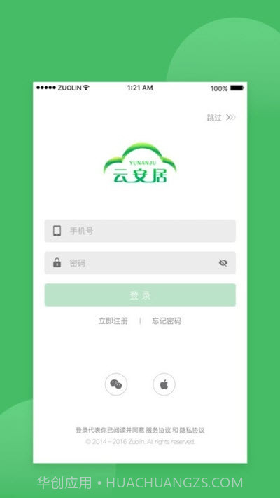 云安居7.7.11截图