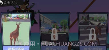 非常疯狂的鹿v0.13截图