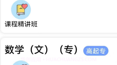 成考辅导v1.0.15截图