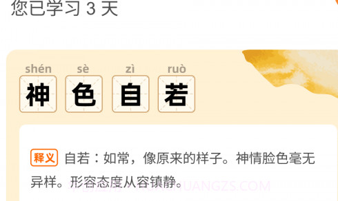 成语黄金城v6.1.0.8截图