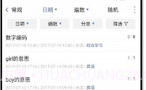 重复记忆笔记v1.0.10截图
