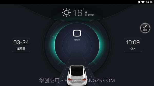 快马仪表车机版1.1.3.22截图