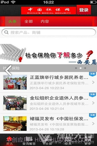 中国社保网(中国社保网查询系统)V1.6.9 V1.6.10截图