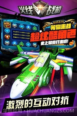 火线战机经典版1.10截图