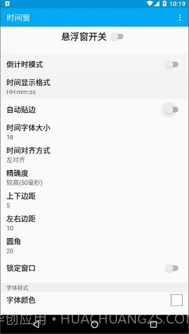 时间窗悬浮窗app1.7.16截图