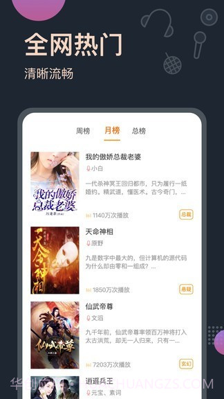 恋听网听书1.0.9截图