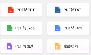 PDF转Word助手v1.0.14截图