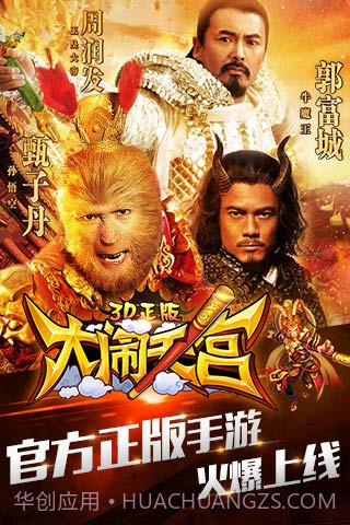 大闹天宫3D正版1.4截图