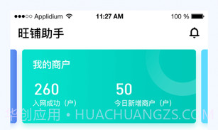 旺铺助手v2.4.10截图