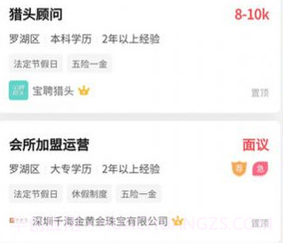 宝聘网招聘v1.0.17截图