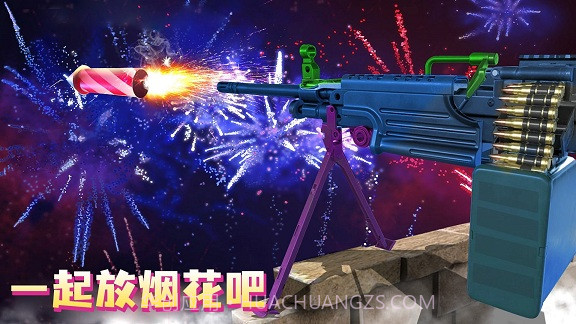 烟花射戏v300.1.0.13截图