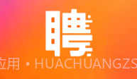 快聘极速版v1.4.8截图