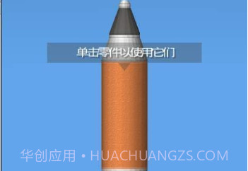 火箭模拟器中文版正式版v1.5.1.11截图