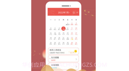 嘉月万年历v1.0.15截图