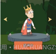 营救公主计划v1.18截图