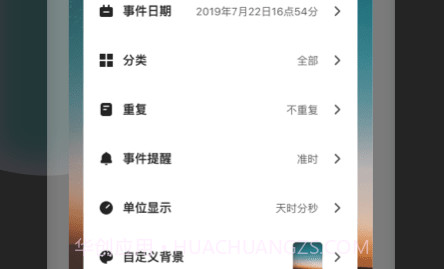 倒数日清单V1.0.12截图
