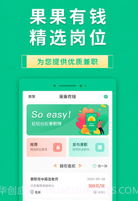 果果有钱v1.5.14截图
