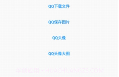 QQ文件助手v1.11截图