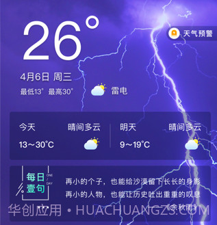 心怡天气预报v1.0.15截图