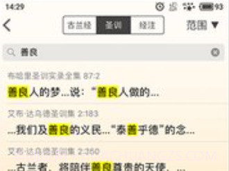 古兰v2.5.10截图