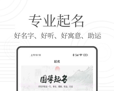 国学起名宝v1.0.20截图