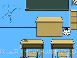 逃离教室大作战v1.8截图