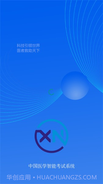智慧医学教育云0.3.6截图