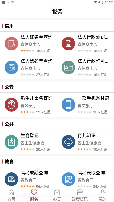 临夏政务1.3.8截图
