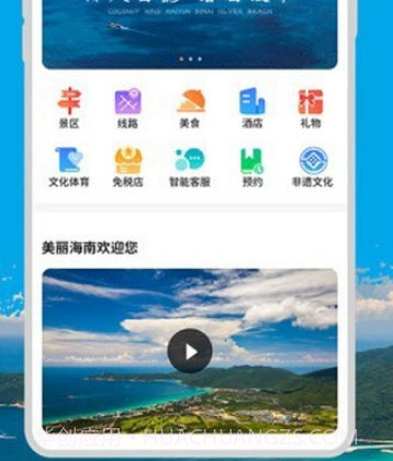 智游海南v5.0.18截图