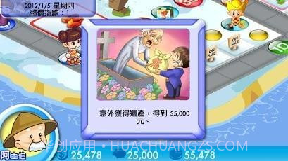 大富翁4Fun完美版v3.12截图