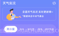 晴天娃娃天气预报V3.13截图