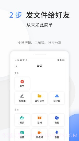 文叔叔传文件v1.0.9截图