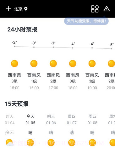 全民天气v1.6.17截图