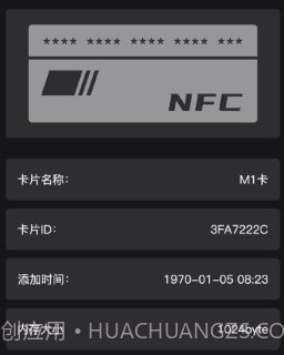 nfc门禁v1.1.13截图