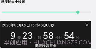梓铭智能提醒v1.0.14截图