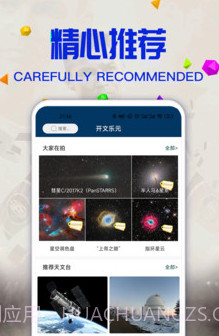 好玩星球v9.8.15截图