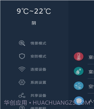 小区微控v1.12截图