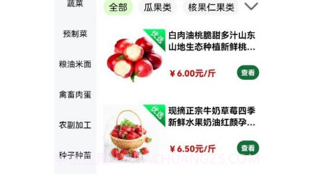 菜送千城v1.0.18截图
