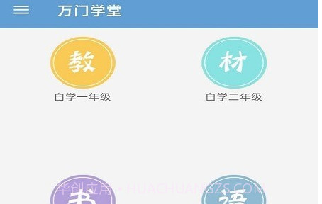 万门学堂v1.0.17截图