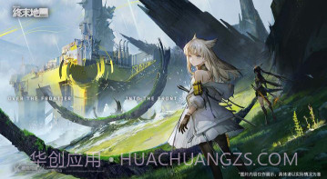 明日方舟终末地v2.0.13截图
