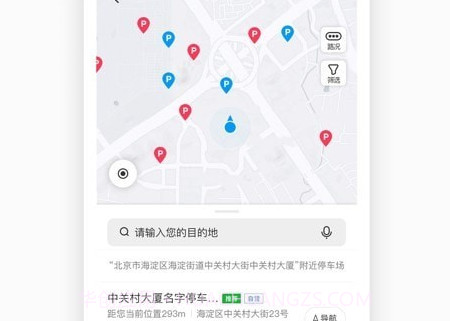 如皋智慧停车V1.5.13截图