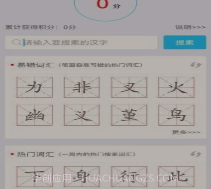 笔画笔顺助手v1.16截图
