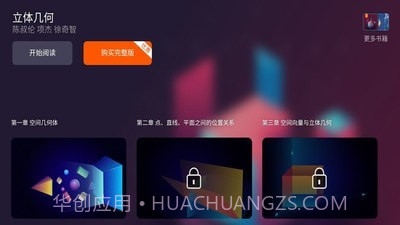 立体几何v1.0.20截图